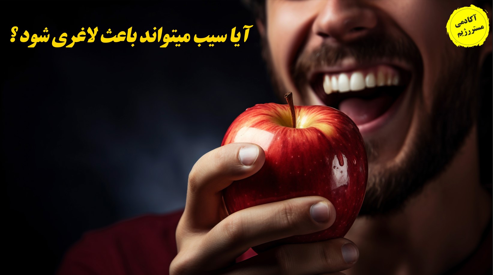 بهترین زمان خوردن سیب برای لاغری