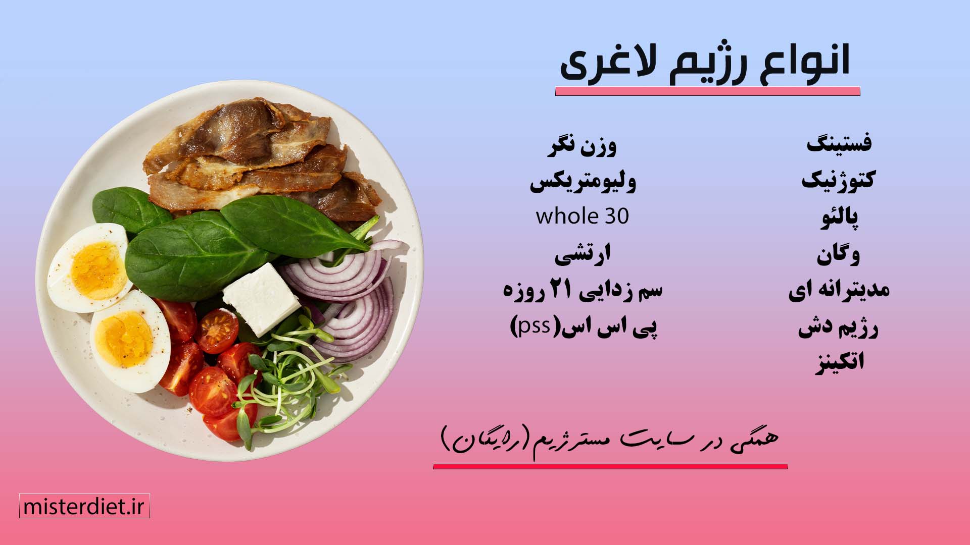 انواع رژیم لاغری